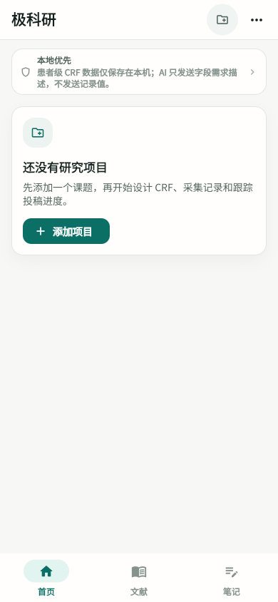 极科研移动端首页截图