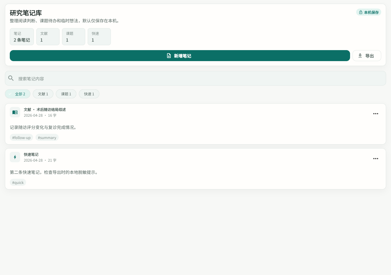 极科研笔记工作台桌面截图